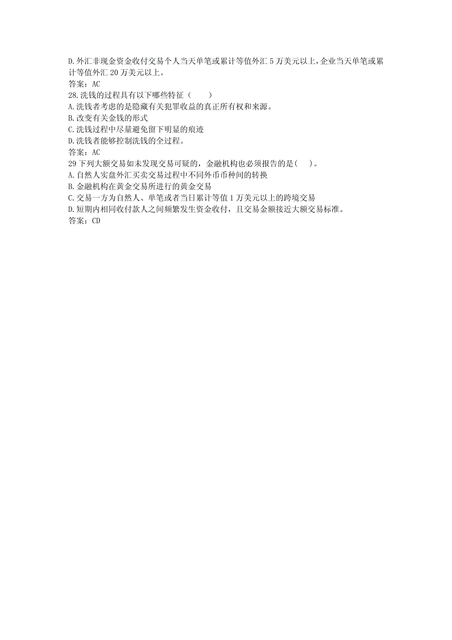 中华人民共和国反洗钱法——多选题_第4页