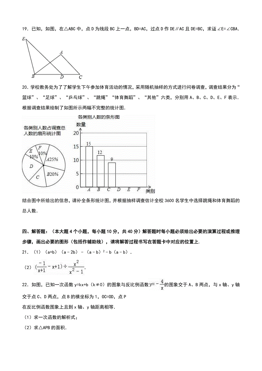 2016届中考数学三模试题附答案解析_第4页