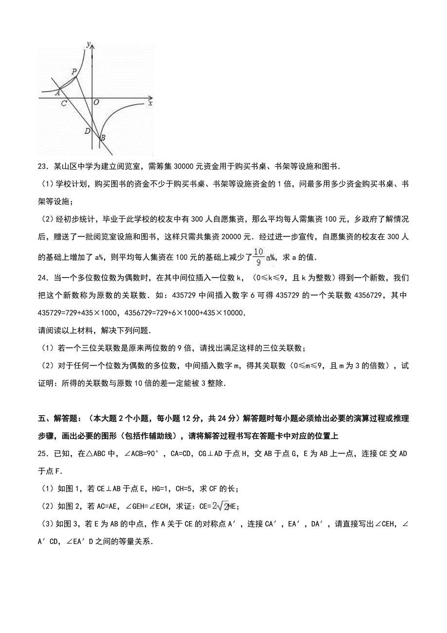 2016届中考数学三模试题附答案解析_第5页