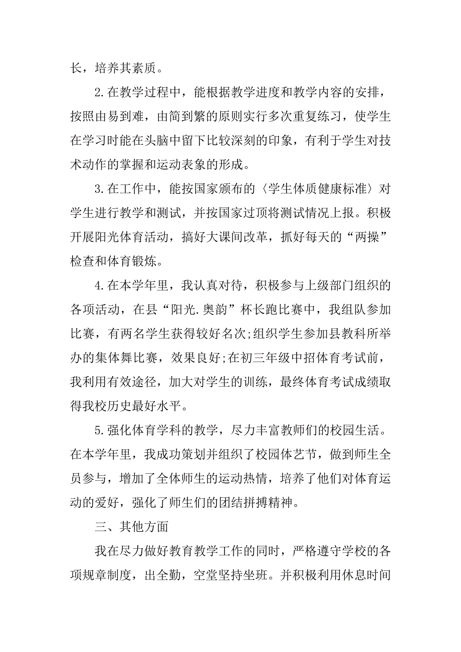 体育教师年底工作总结1000字.doc_第2页