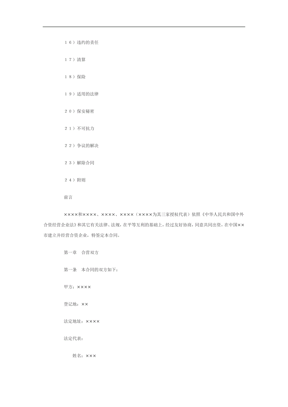 合同范文模板投资合同范文（七）_第2页