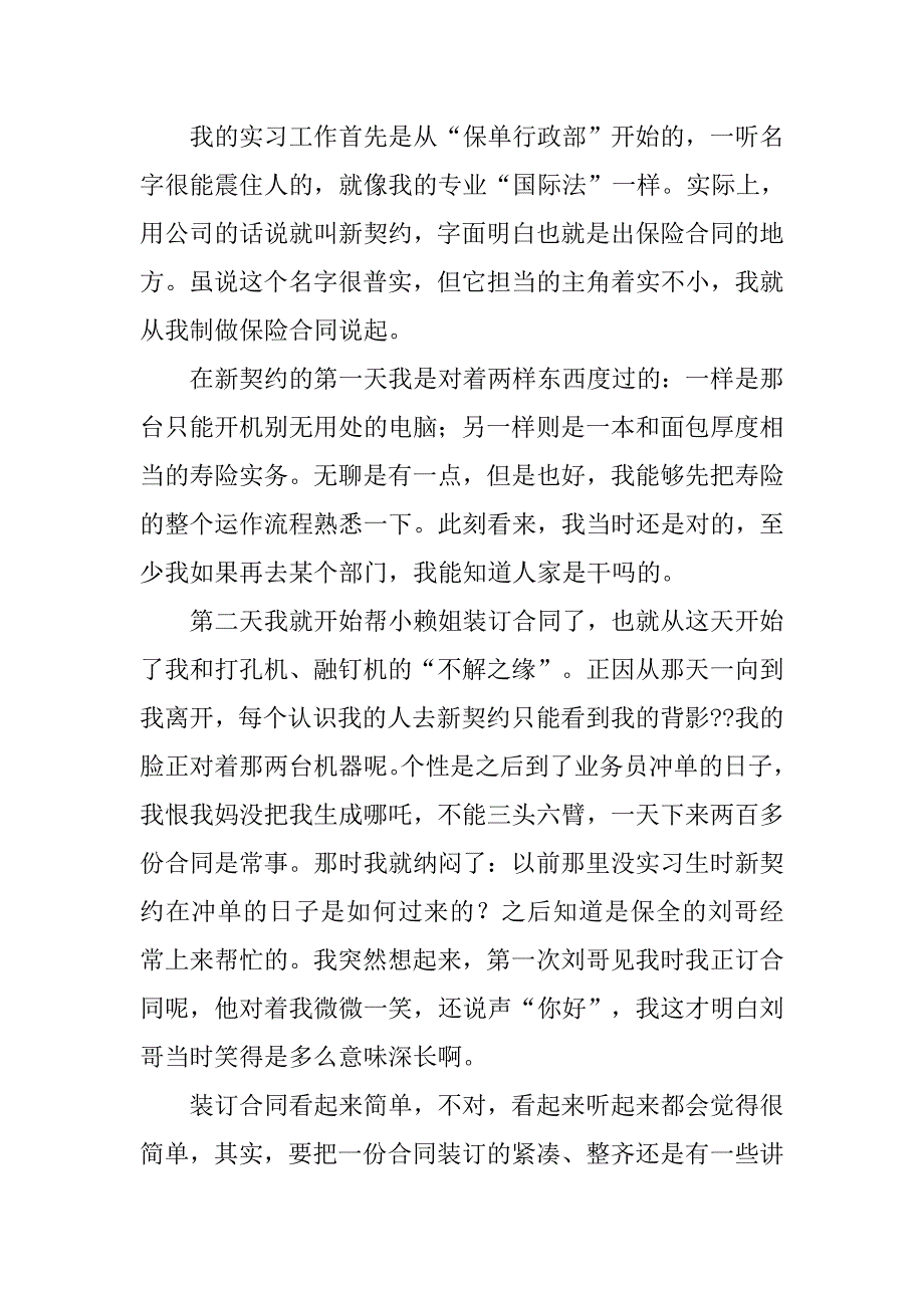 保险公司实习报告模板【三篇】.doc_第2页