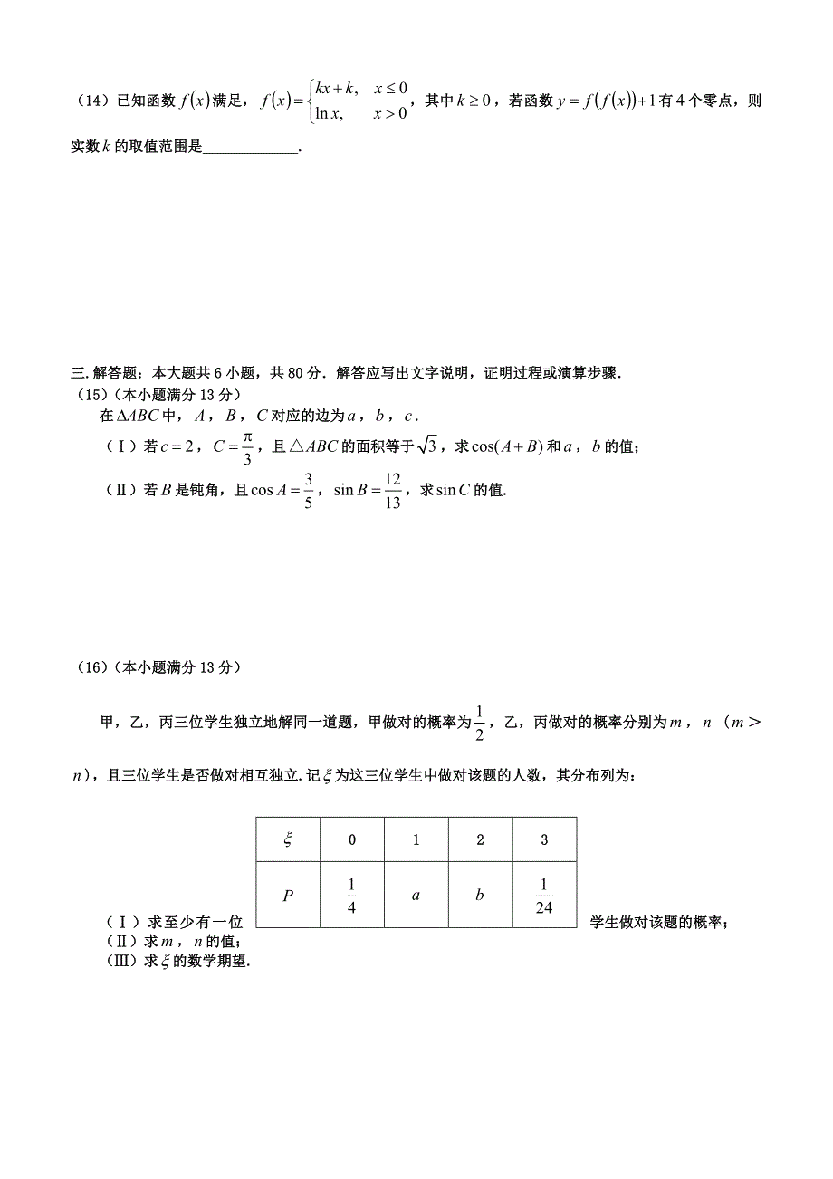 天津市河西区2019届高三下学期总复习质量调查（二）数学（理）试题（二模）附答案_第4页