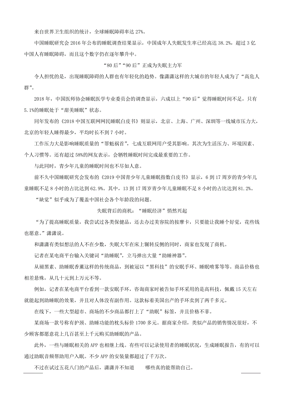 黑龙江省校2019届高三第二次模拟语文试题附答案_第4页