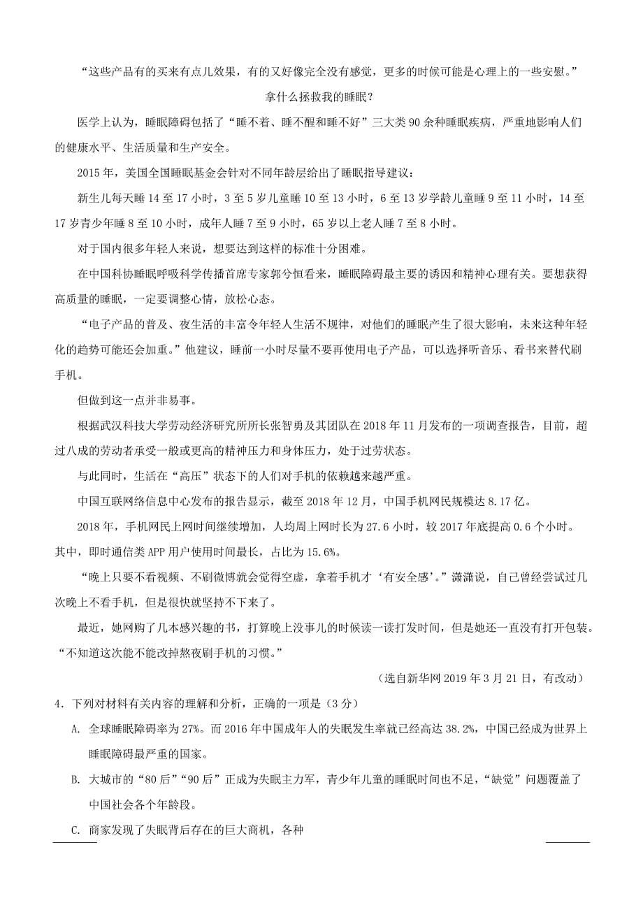 黑龙江省校2019届高三第二次模拟语文试题附答案_第5页