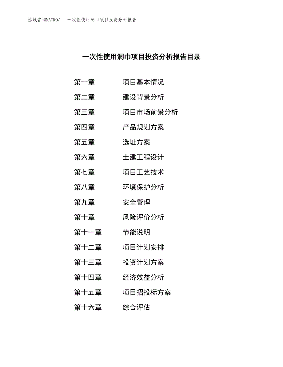 （模板）一次性使用洞巾项目投资分析报告_第3页