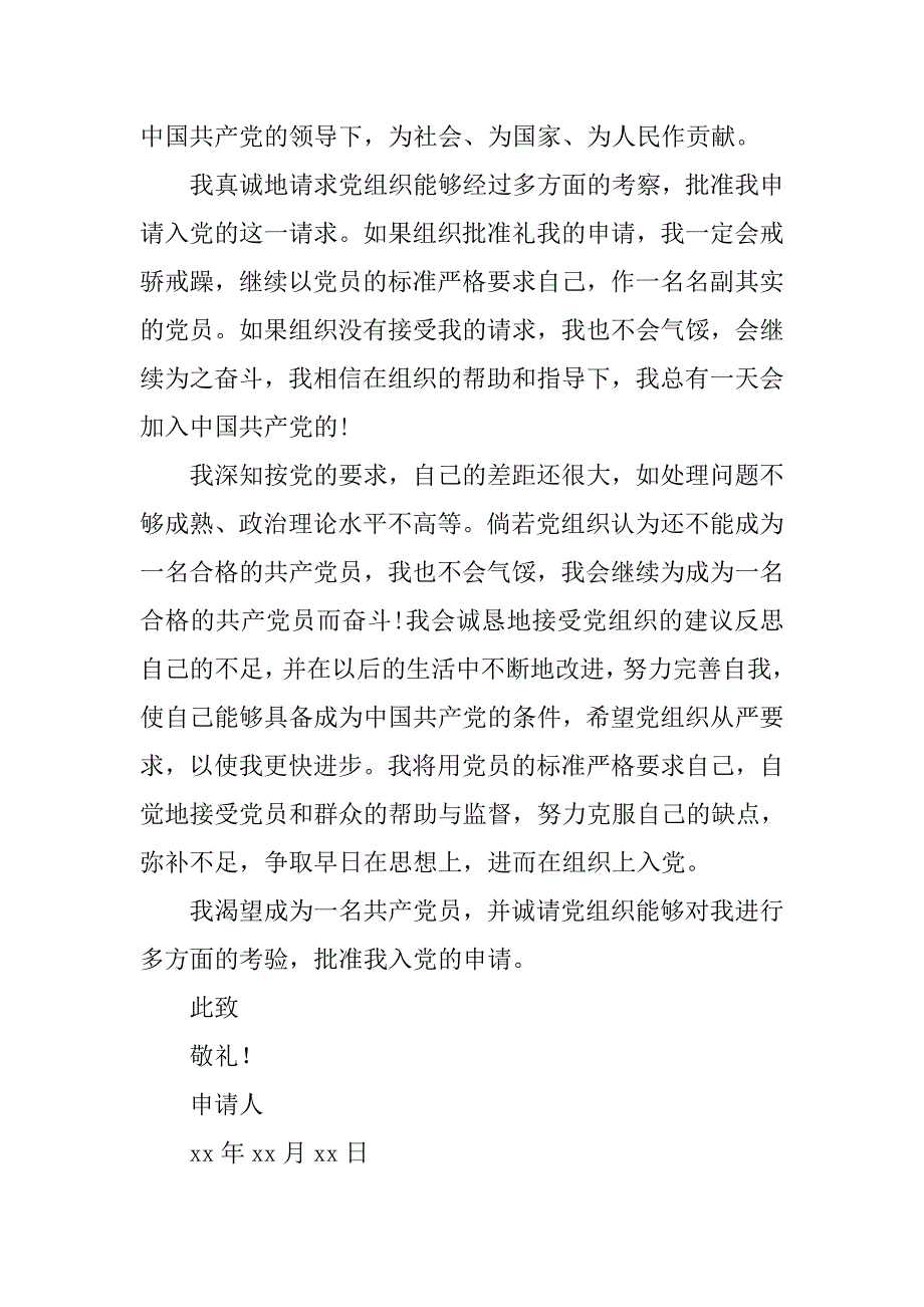 优秀村干部入党申请书字数3000字.doc_第3页