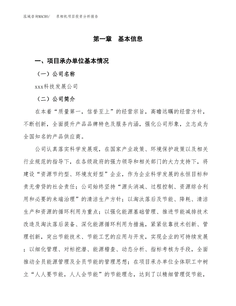 （模板）录相机项目投资分析报告_第4页