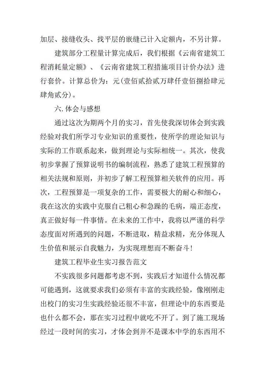 优秀建筑工程实习报告4000字.doc_第3页