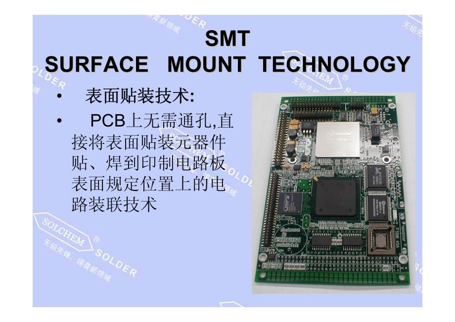 smt基本工艺流程_第3页