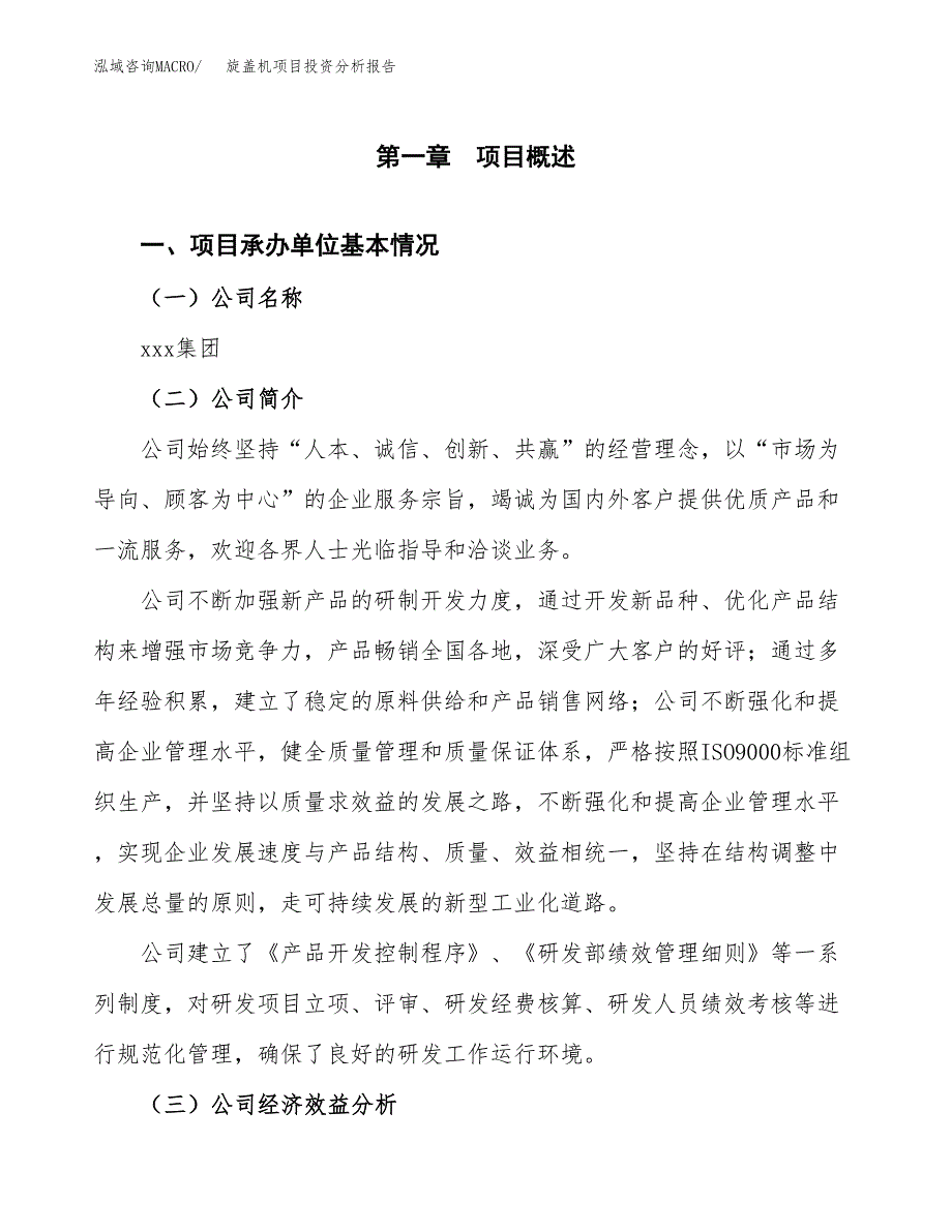 （模板）旋盖机项目投资分析报告_第4页