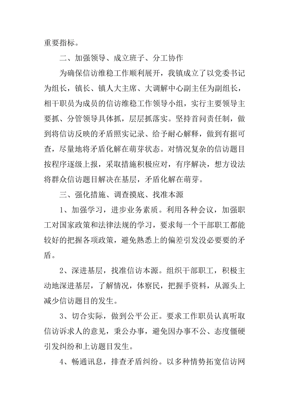 信访维稳个人工作总结1500字.doc_第2页