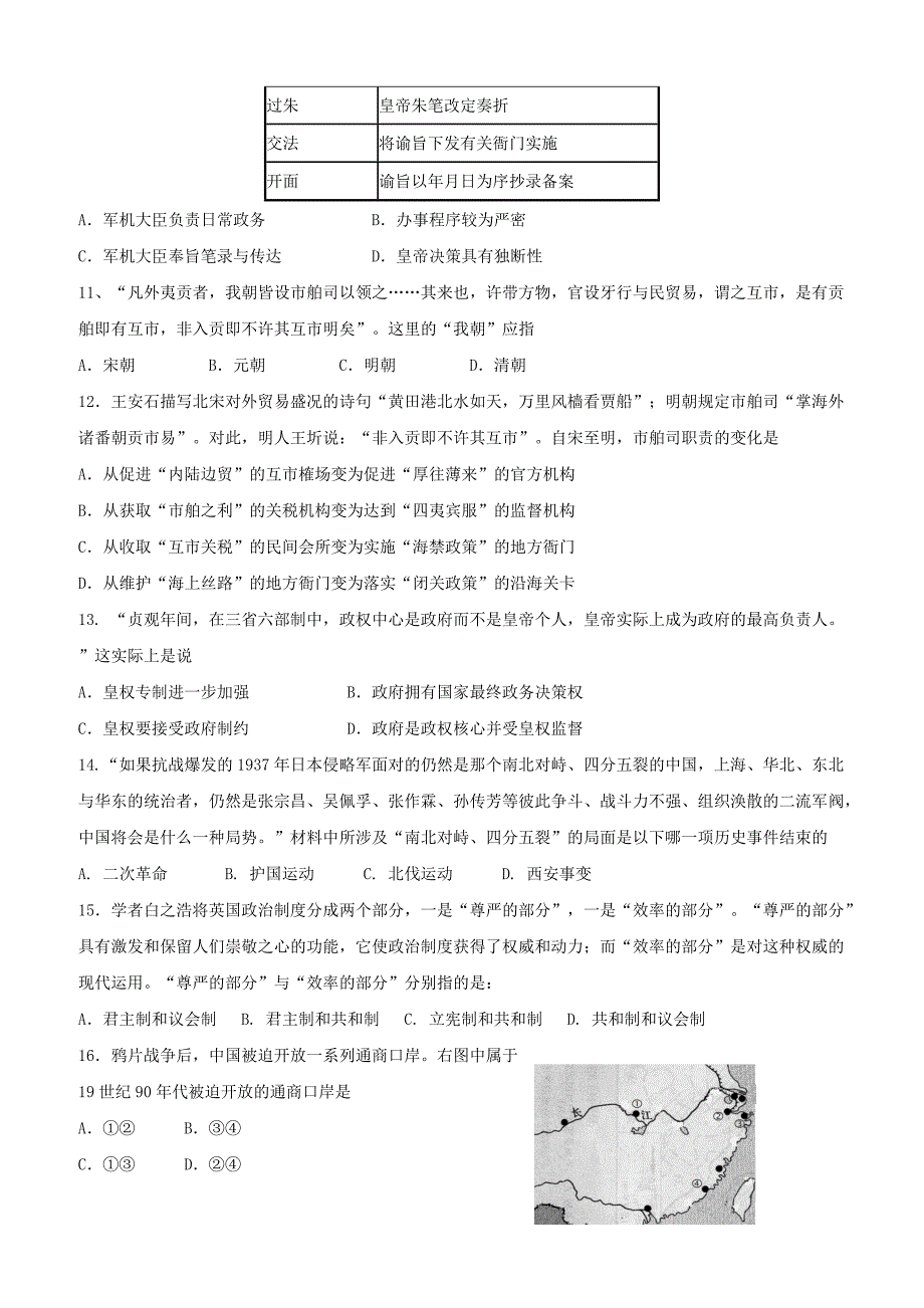 2016上海高考压轴卷  历史 含答案_第3页