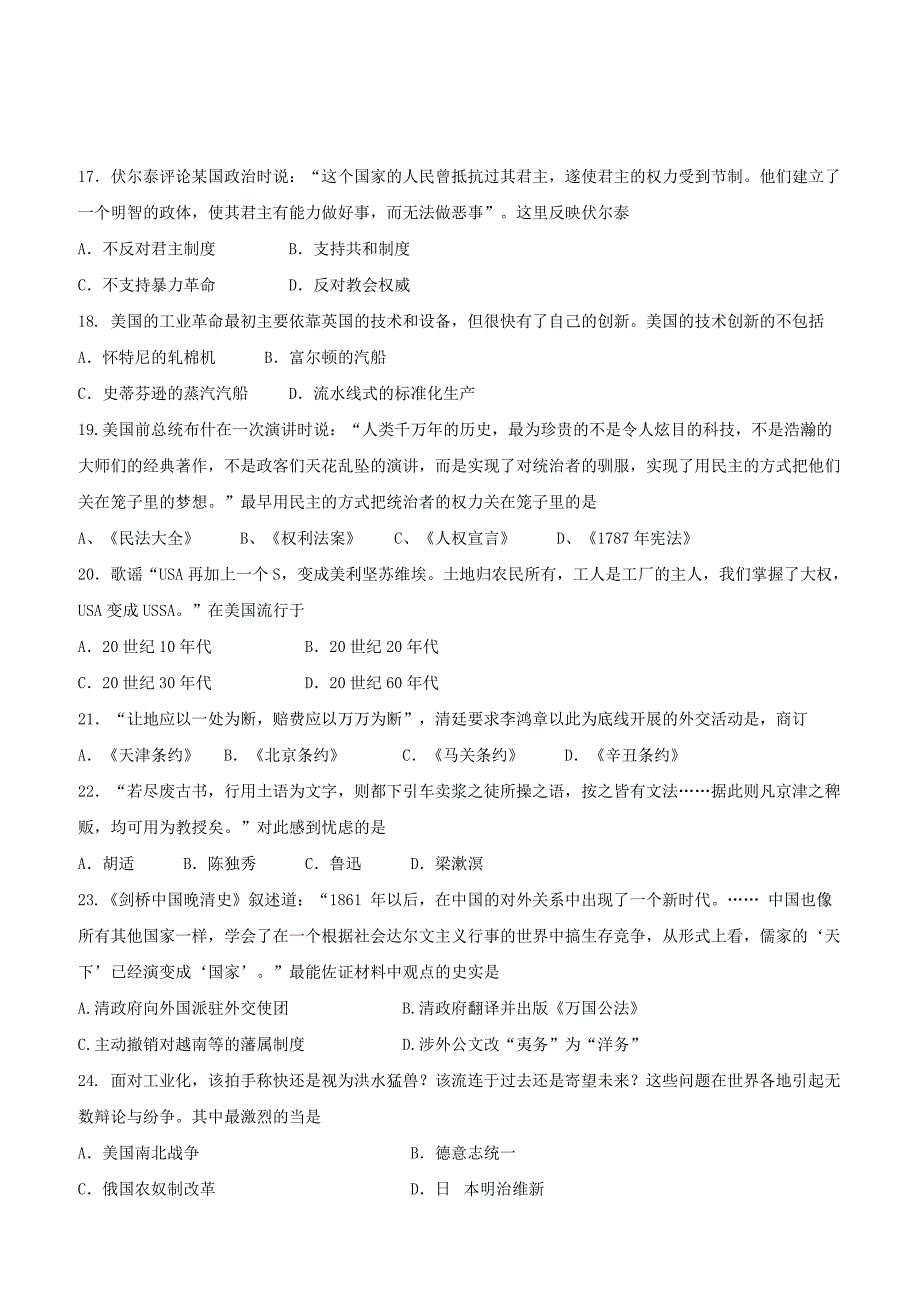 2016上海高考压轴卷  历史 含答案_第4页