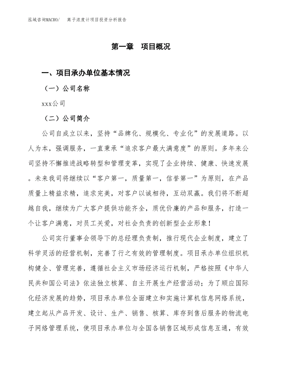 （模板）离子浓度计项目投资分析报告 (1)_第4页