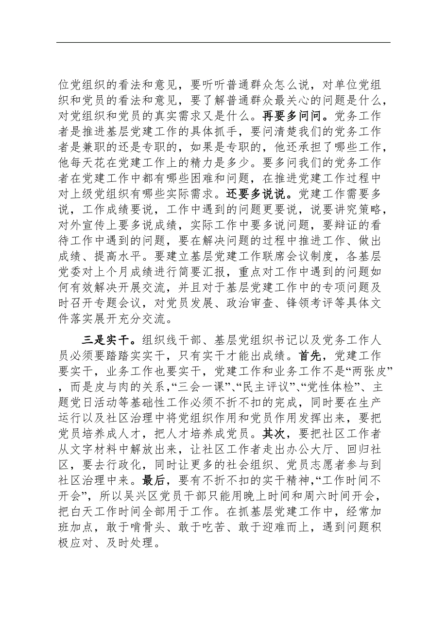 2019在基层党建推进会（抓基层党建）上的讲话[范文]_第3页