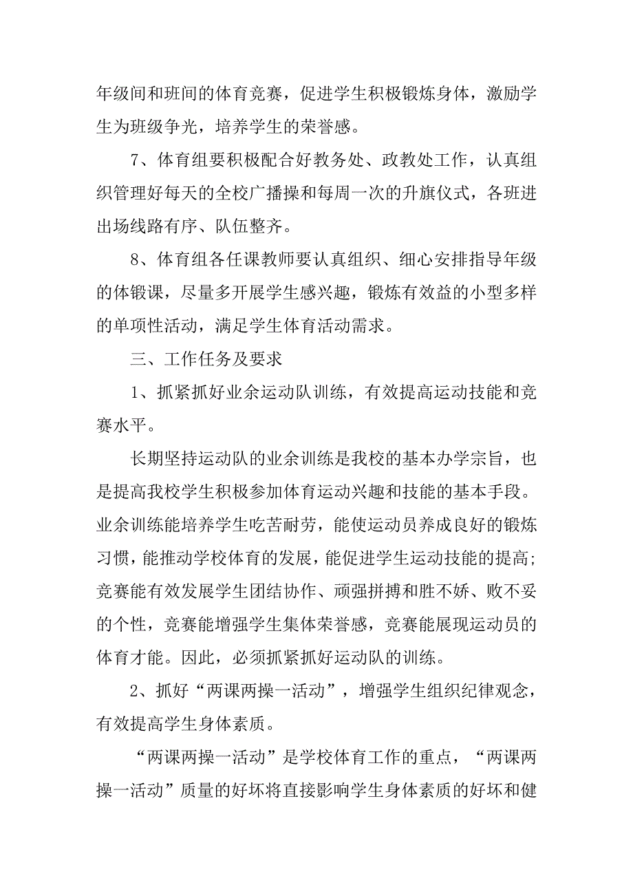 体育教师个人研修计划模板.doc_第4页