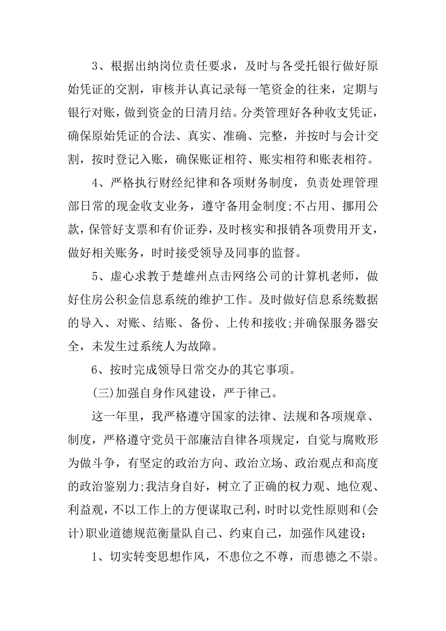 企业出纳个人年终工作总结.doc_第3页