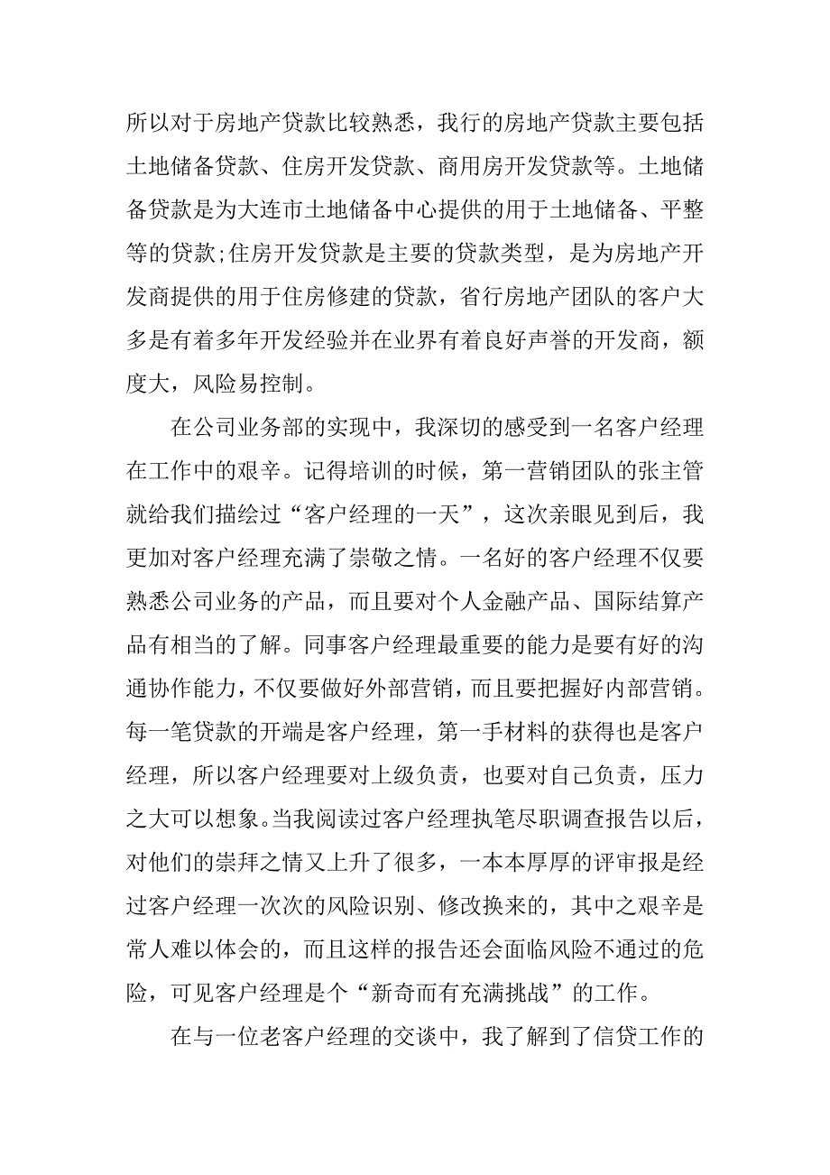 个人金融部实习报告.doc_第2页