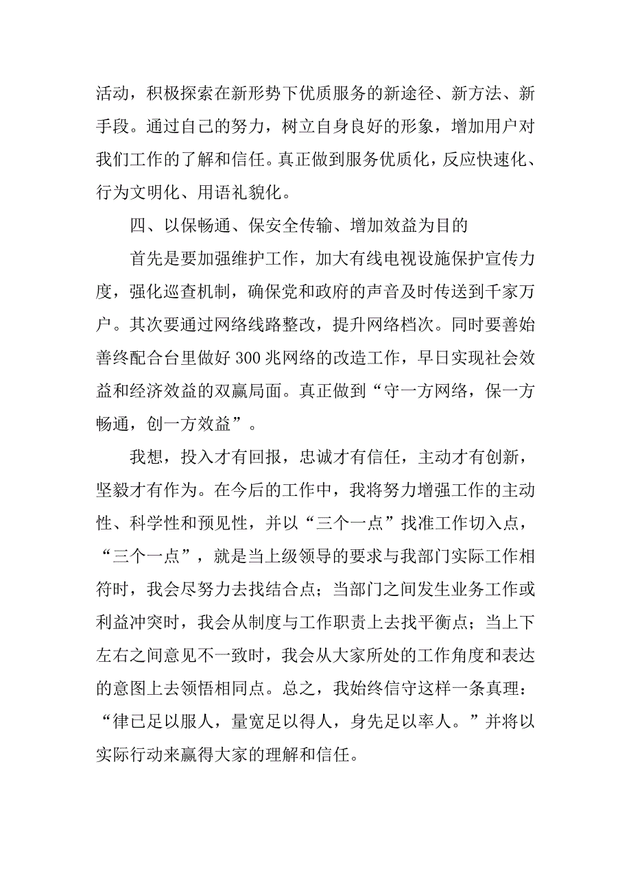 事业单位个人的述职报告.doc_第3页