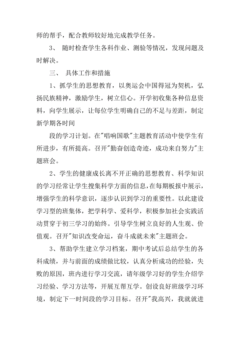 外国语实验学校初三（2）班班主任工作计划.doc_第2页