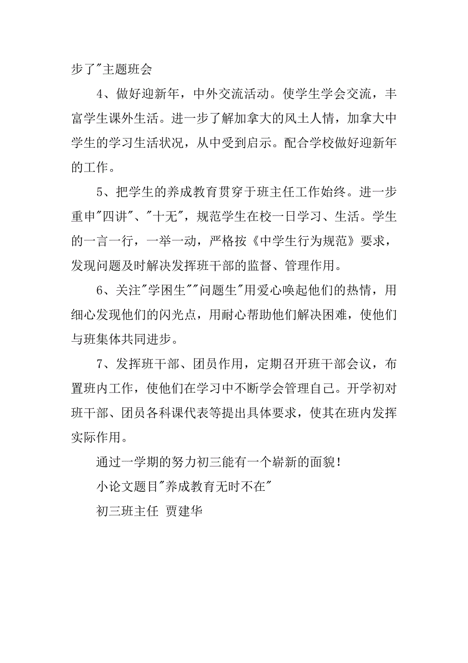 外国语实验学校初三（2）班班主任工作计划.doc_第3页