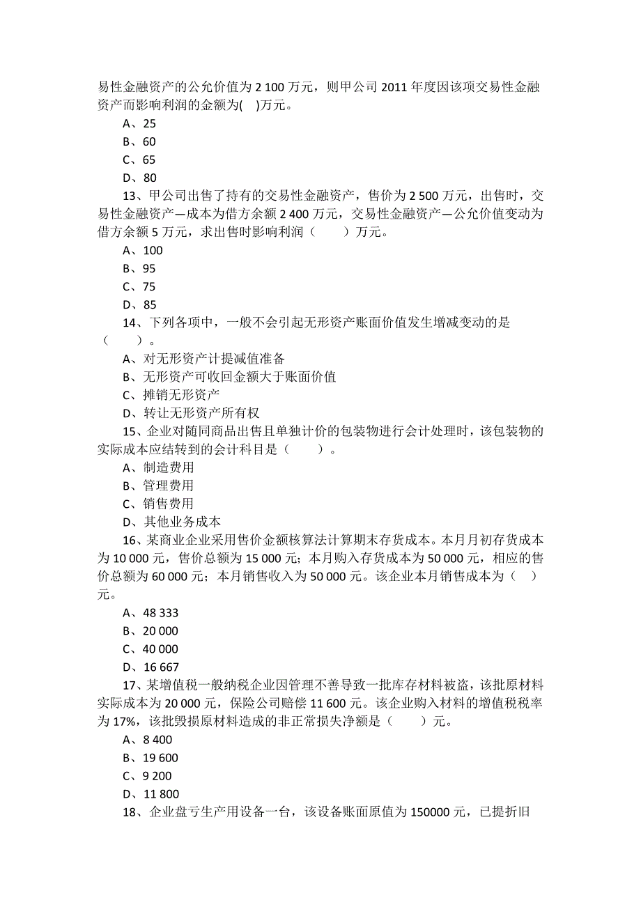 第一章资产会计实务操作试题_第3页