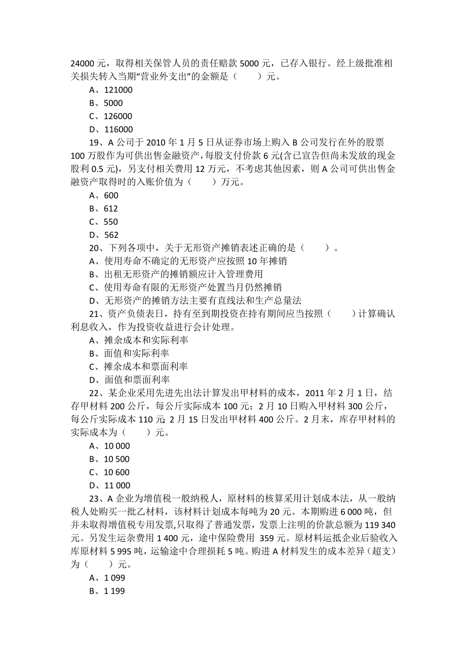 第一章资产会计实务操作试题_第4页