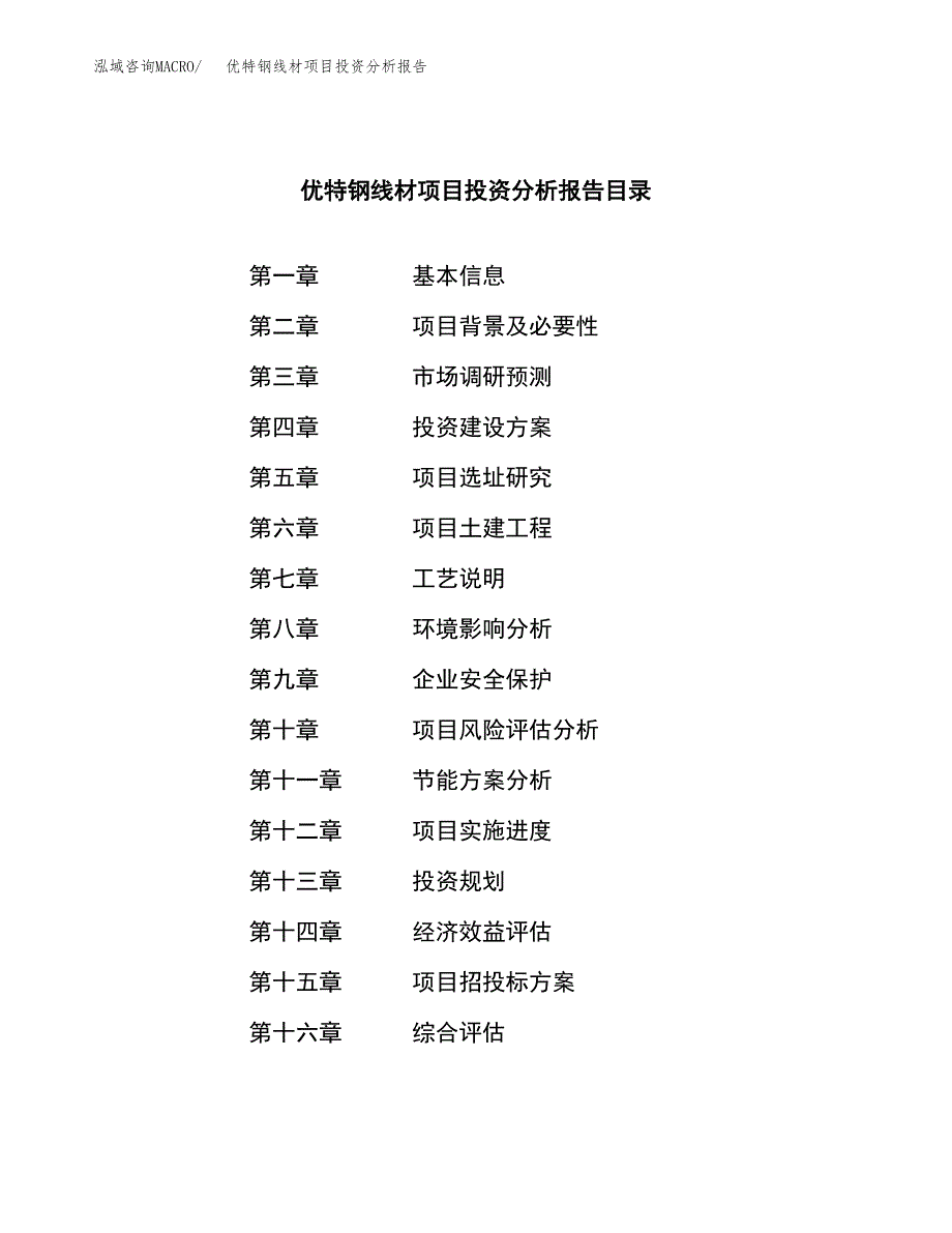 （模板）优特钢线材项目投资分析报告_第3页