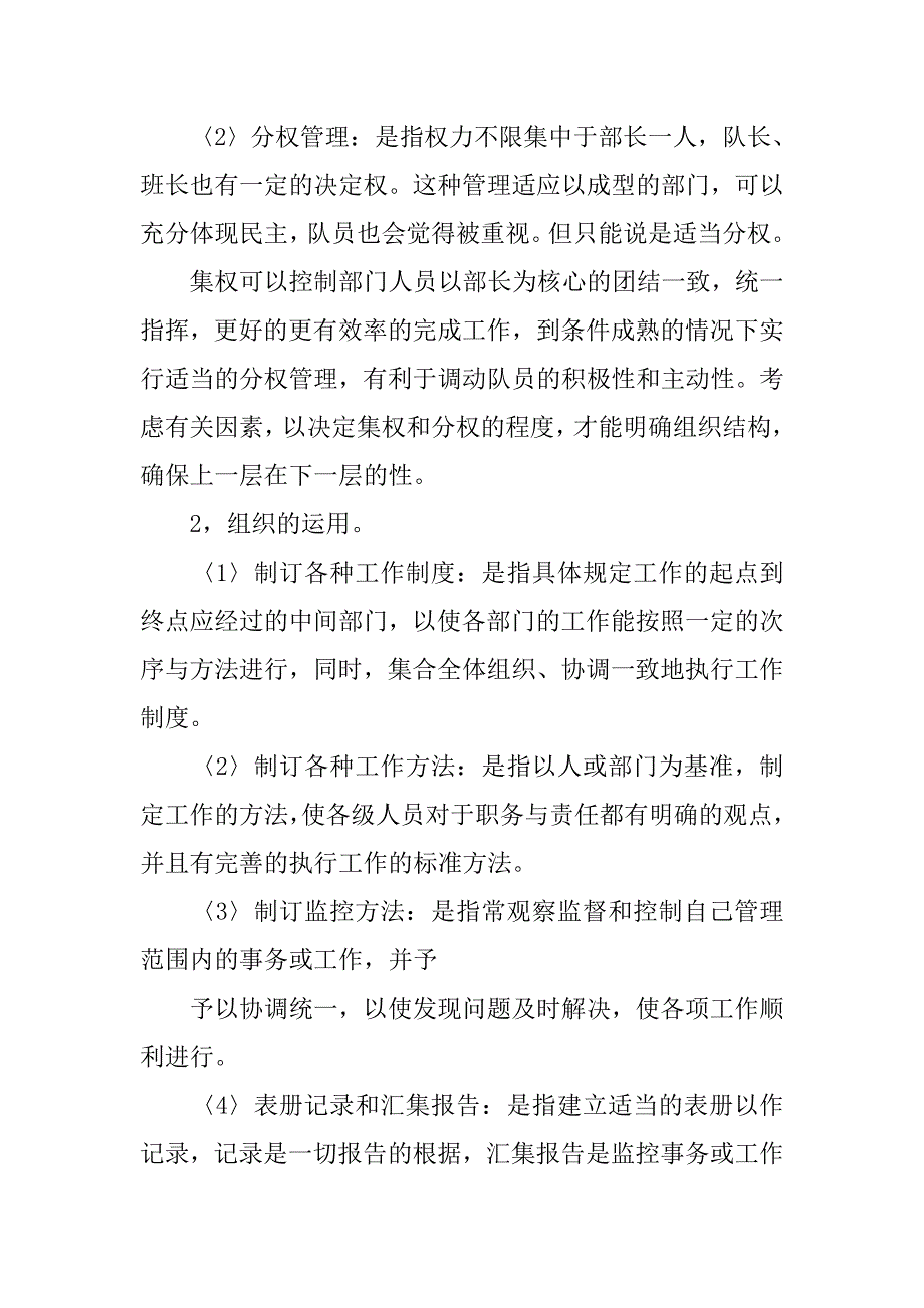 保安工作总结：物业保安个人年终总结.doc_第4页