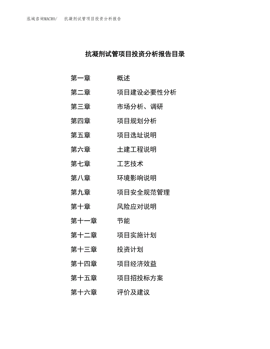 （模板）抗凝剂试管项目投资分析报告_第3页