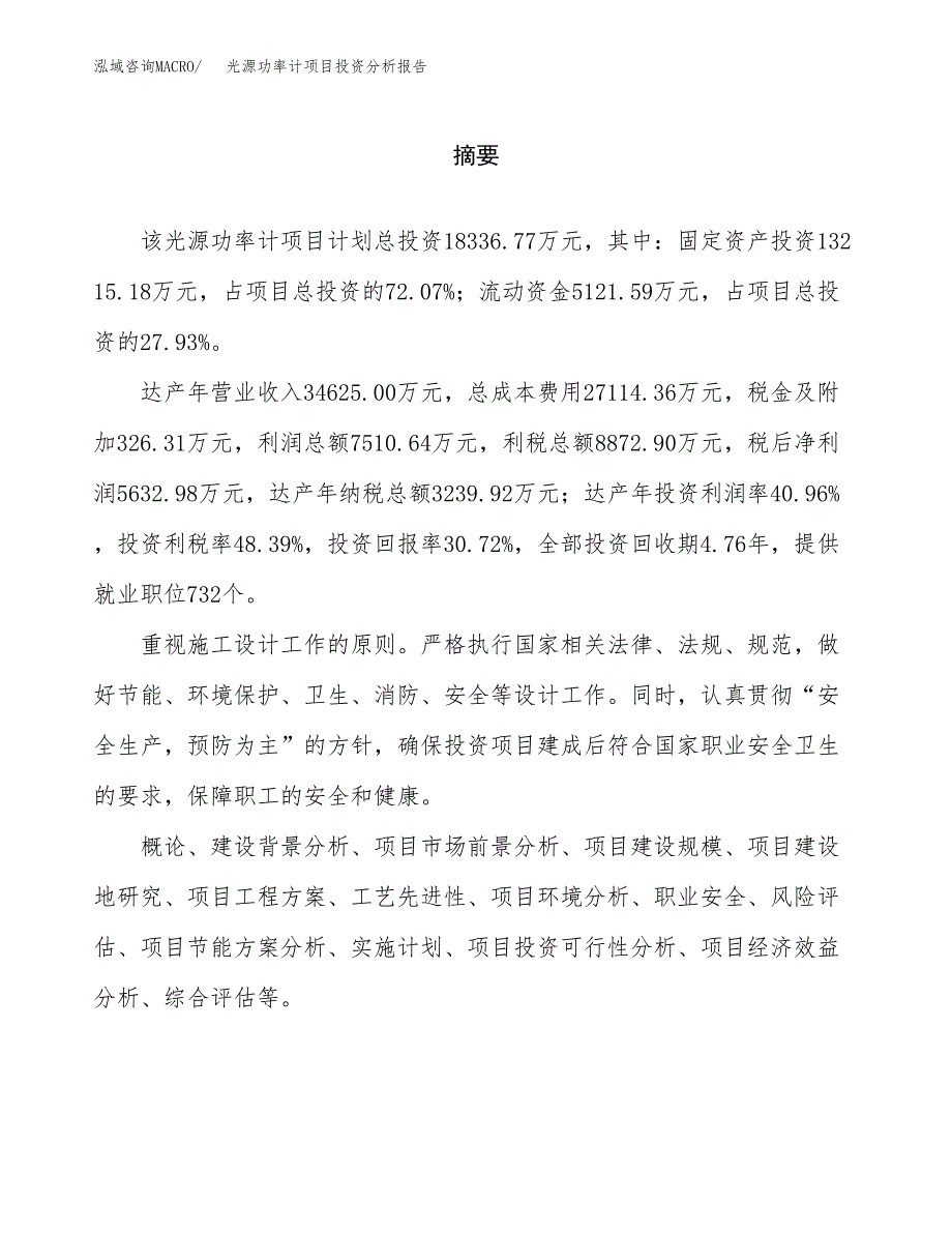 （模板）光源功率计项目投资分析报告_第2页