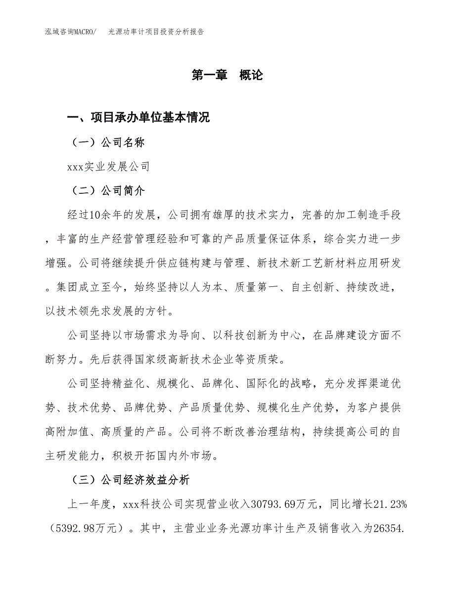 （模板）光源功率计项目投资分析报告_第4页