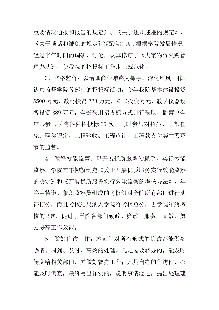 党员个人年终工作总结精选.doc_第3页