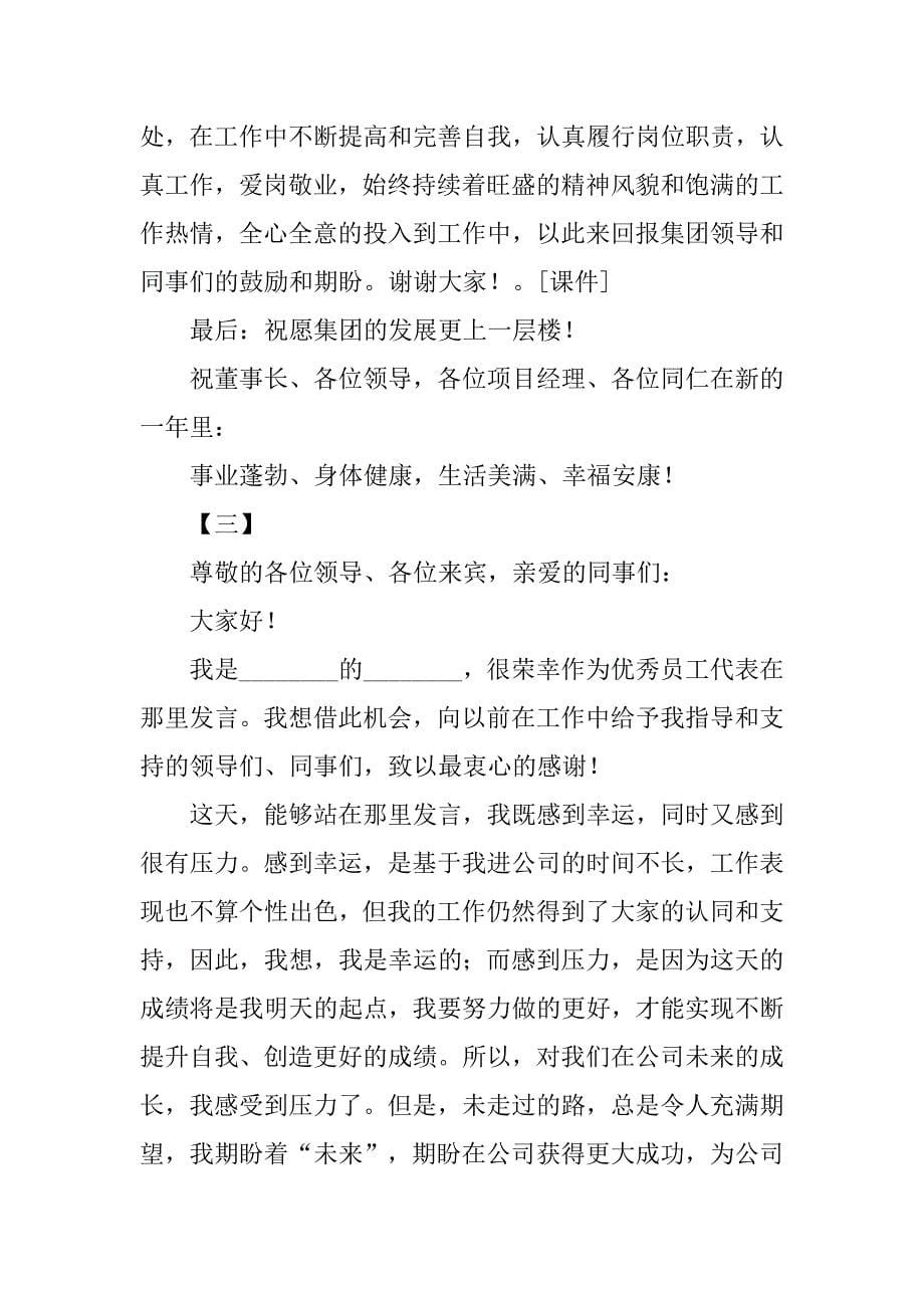 优秀员工发言稿【四篇】.doc_第5页