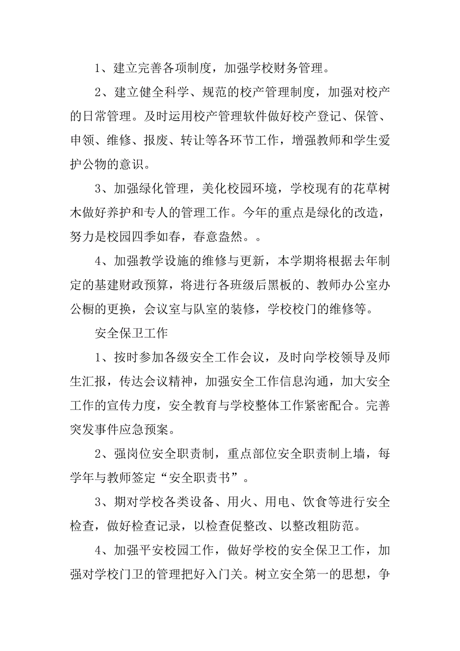 xx学校后勤工作计划书.doc_第2页