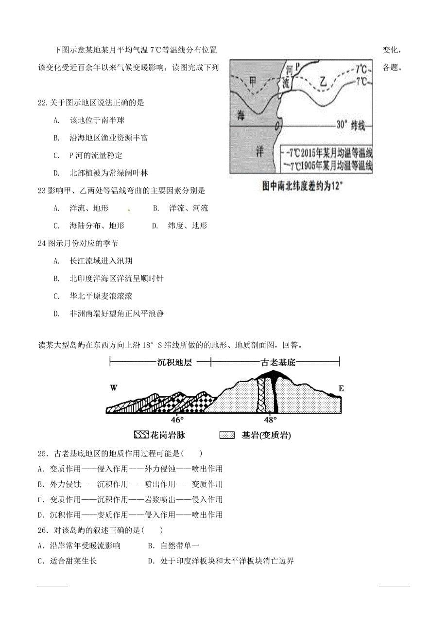 新疆兵团第二师华山中学2018-2019学年高二下学期第一次调研地理试题附答案_第5页