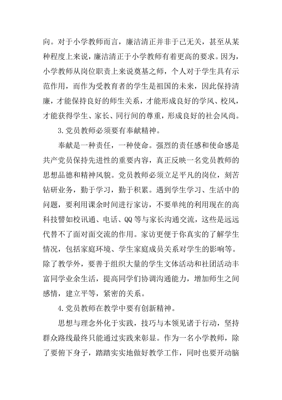 党员教师党的群众路线教育思想汇报.doc_第2页