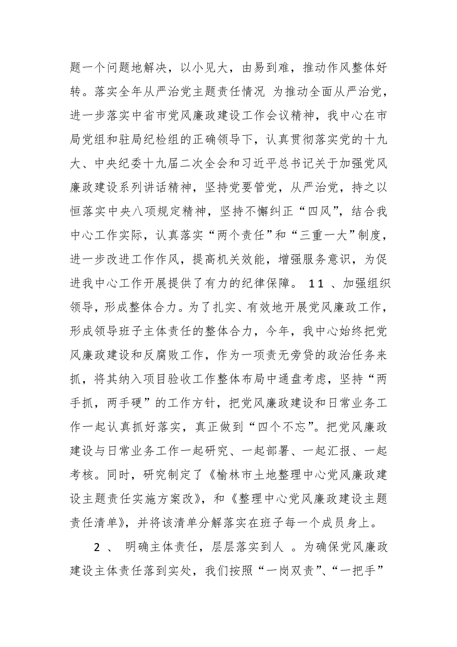 开发区副主任落实全面从严治党主体责任、落实中央八项精神和遵守廉洁自律情况报告_第3页