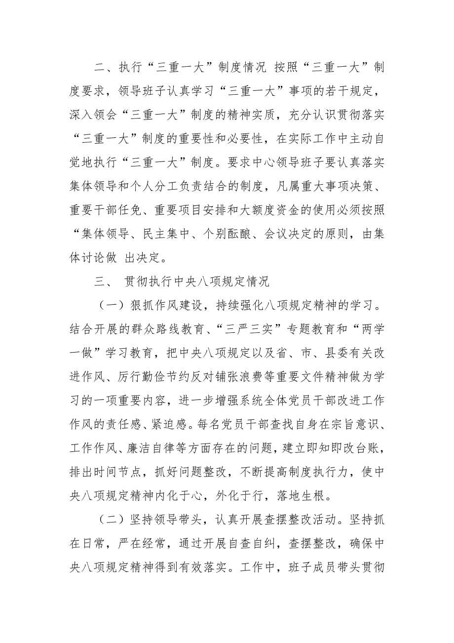 开发区副主任落实全面从严治党主体责任、落实中央八项精神和遵守廉洁自律情况报告_第5页