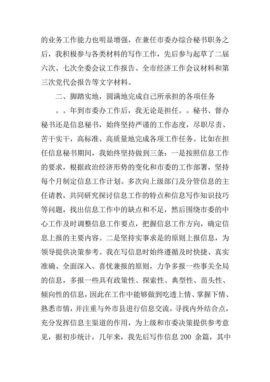 信息科个人年度总结.doc_第2页