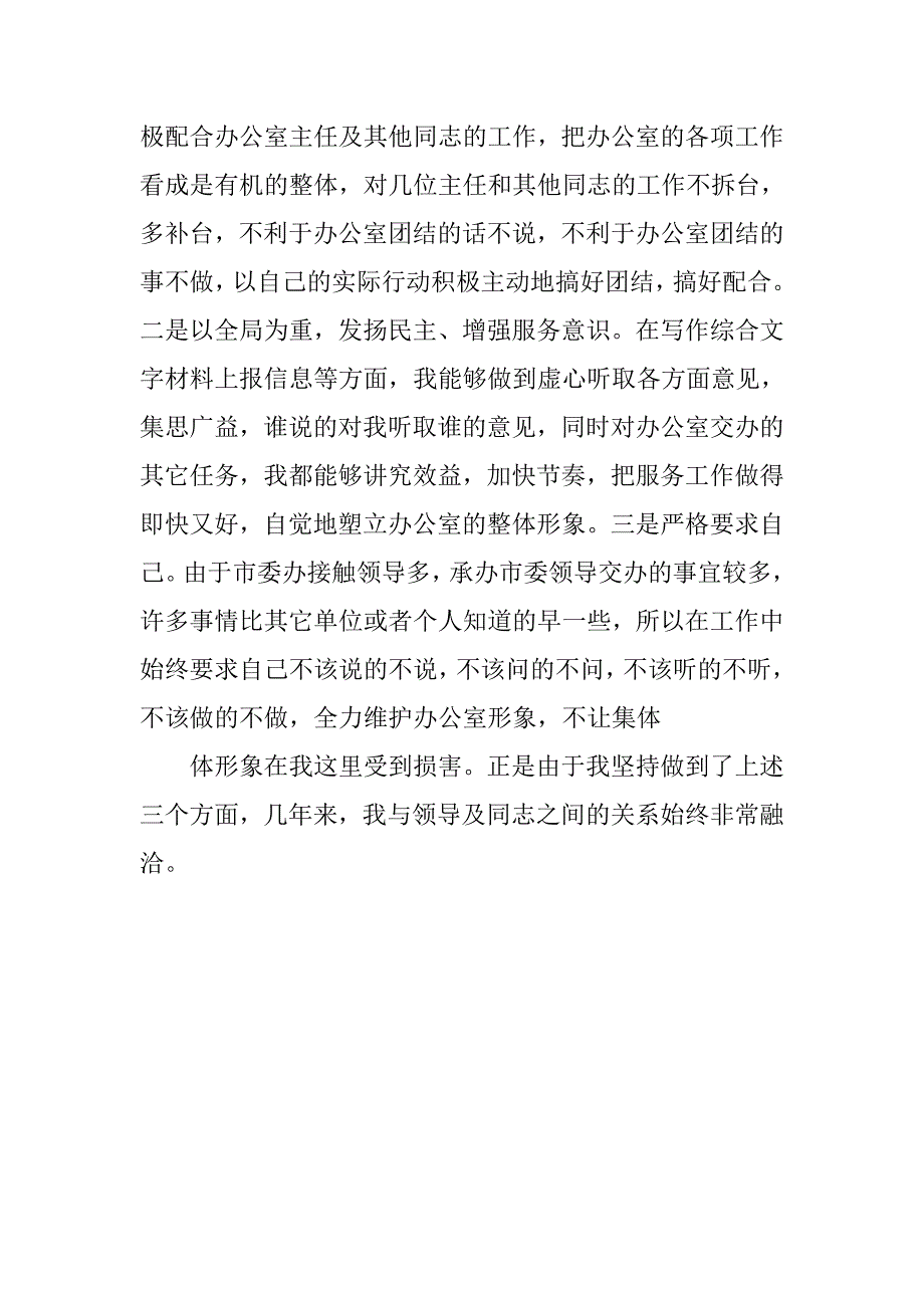 信息科个人年度总结.doc_第4页