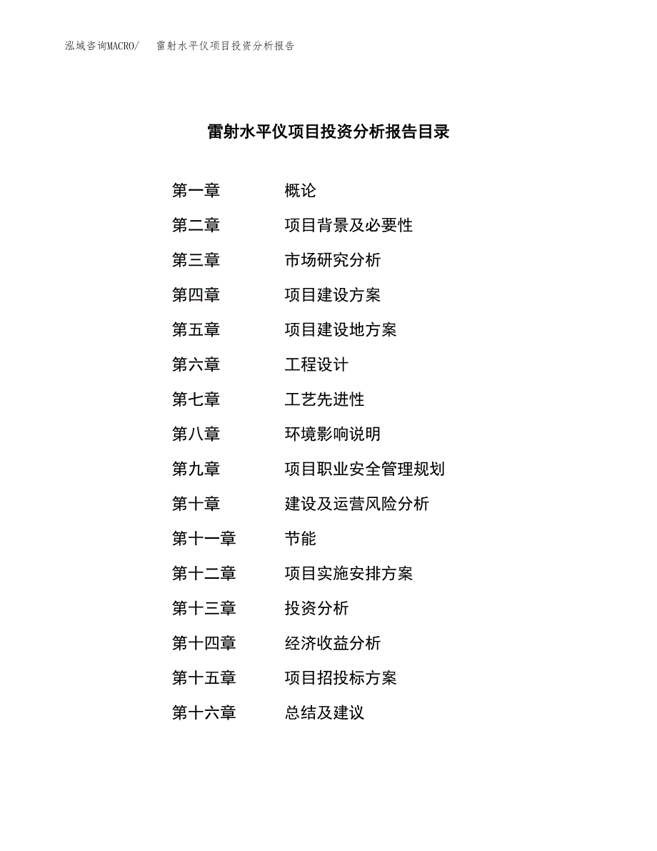 （模板）雷射水平仪项目投资分析报告_第3页