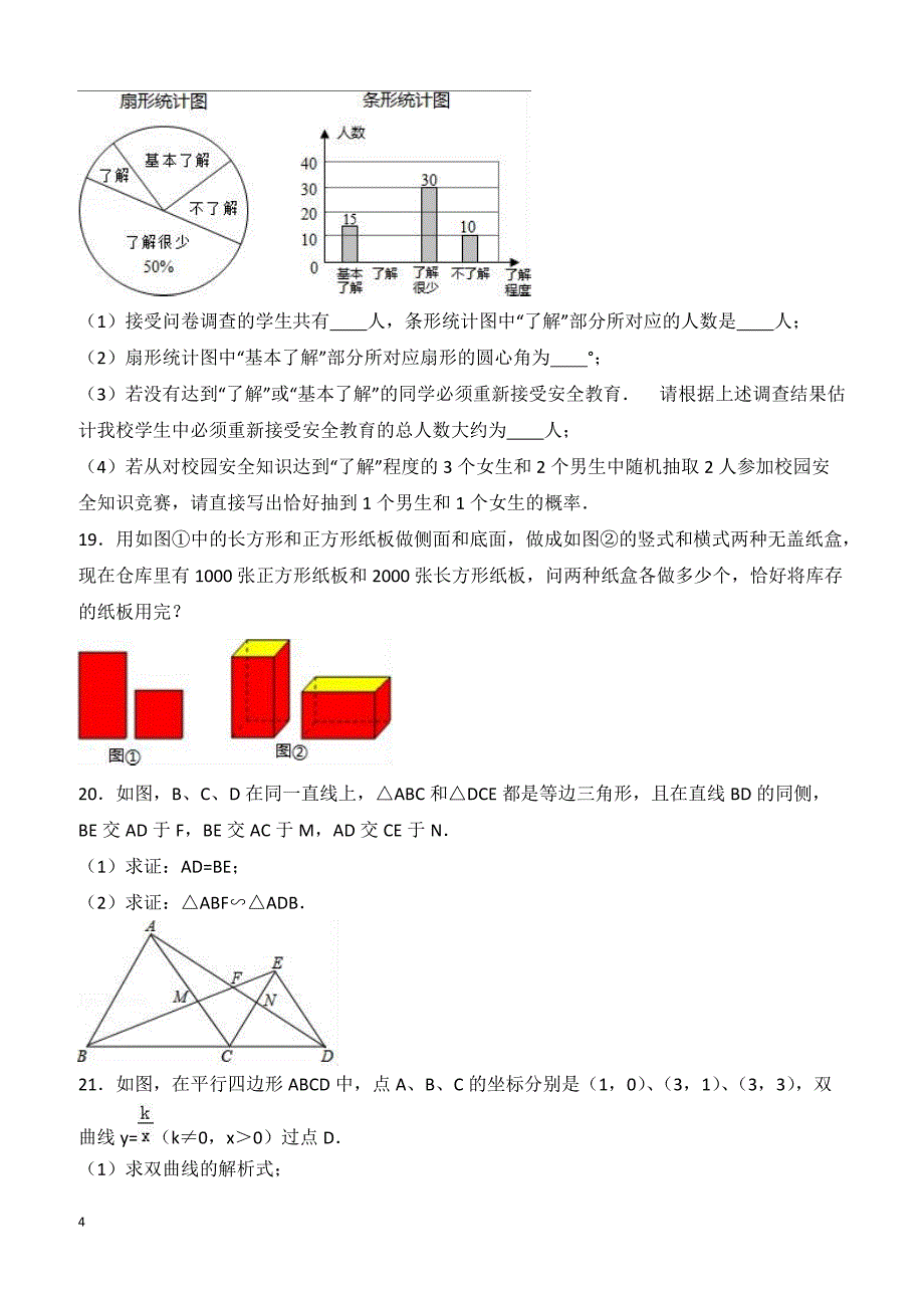 2017年浙江省杭州XX学校中考数学模拟试卷3月份附答案解析_第4页