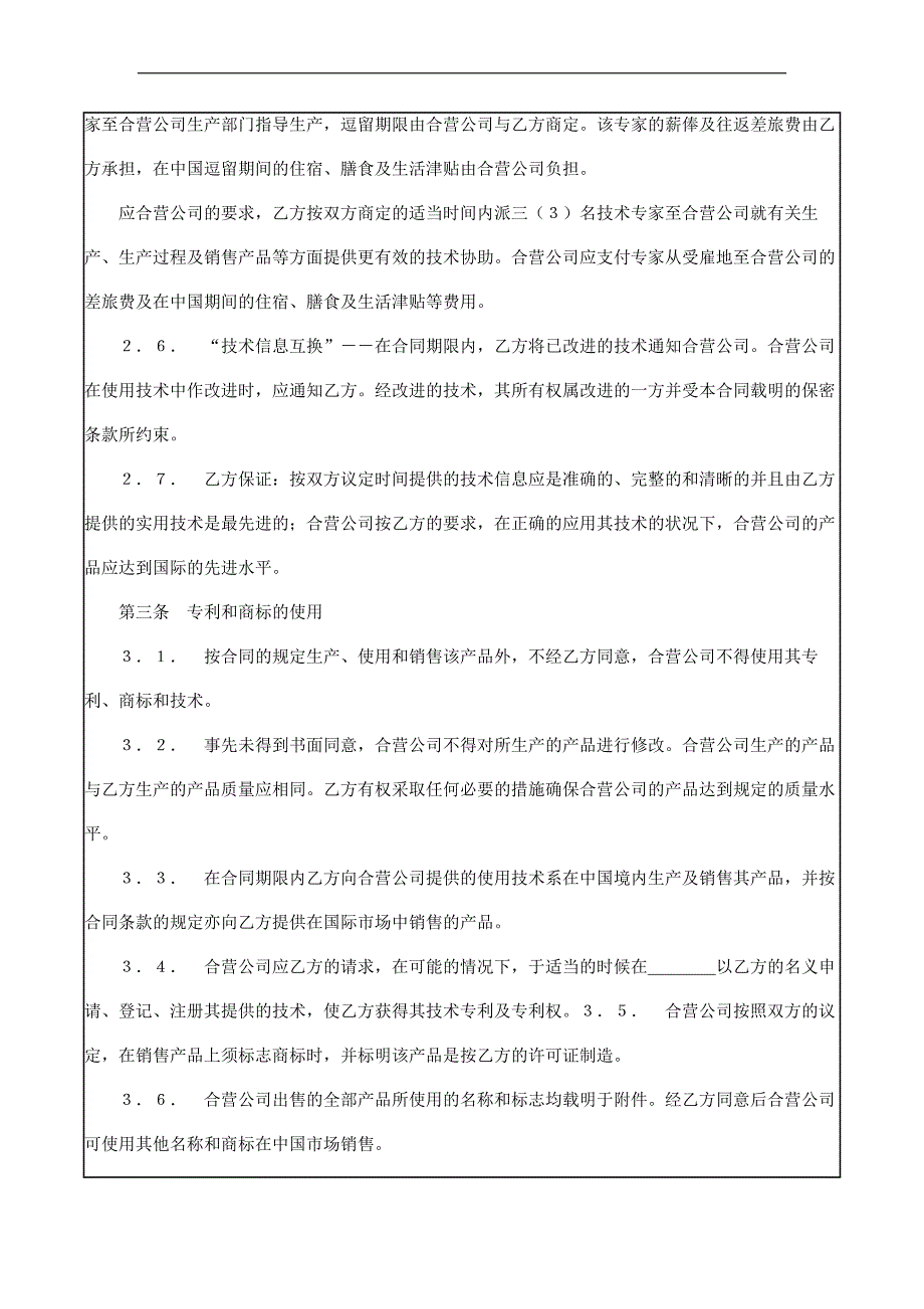 合同范文模板合作经营企业合同_第2页