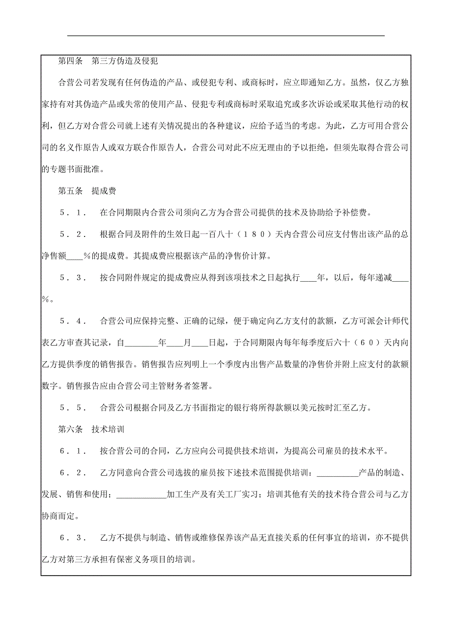 合同范文模板合作经营企业合同_第3页