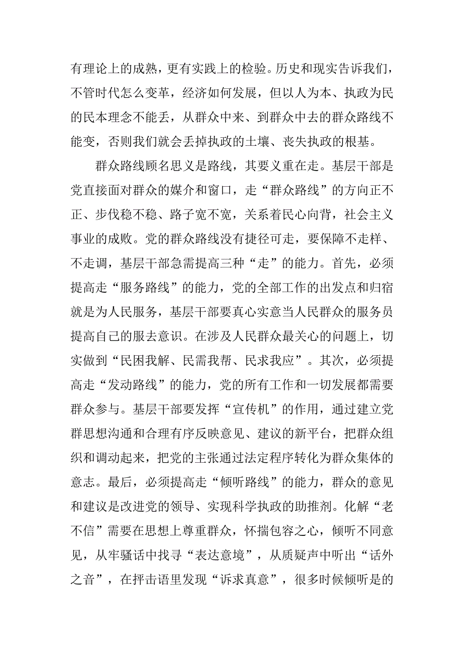 基层党员干部思想汇报.doc_第2页