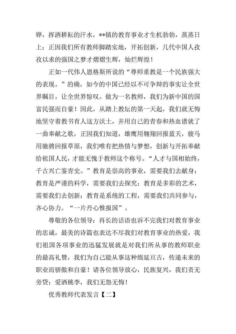 优秀教师代表发言【三篇】.doc_第2页