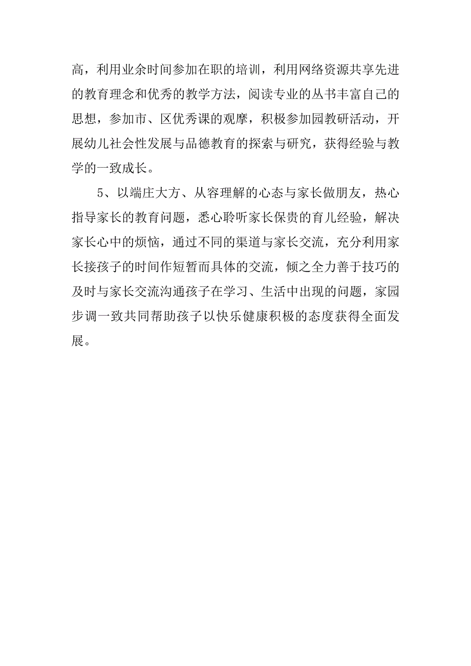 优秀幼儿园教师新学期工作计划.doc_第3页