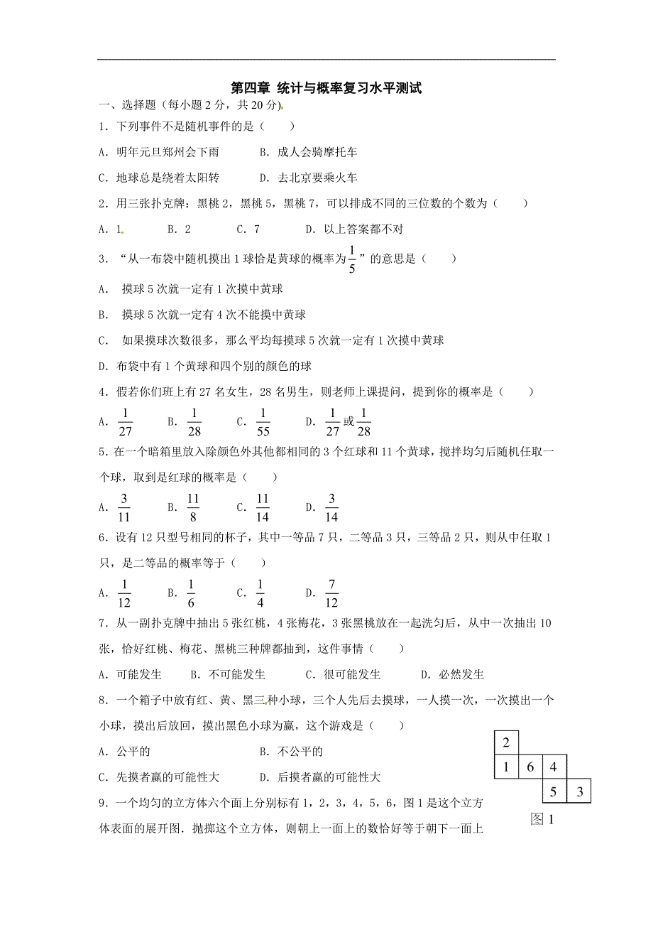 鲁教版初中数学九年级上册单元测试-第四章_第1页